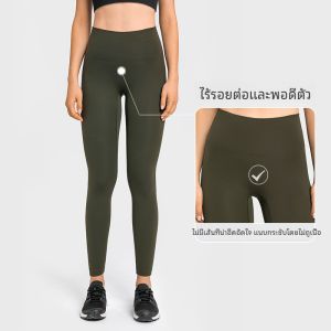 กางเกงโยคะเอวสูง กางเกงกีฬาฟิตเนส กางเกงขายาว 9 ฟุต ไร้สาย ไม่มีปัญหา กางเกงโยคะสำหรับผู้หญิง ใหม่ล่าสุด ความรู้สึกเปลือย