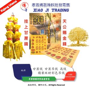 甘蔗钱 精装旺财彩色吊钱 甘蔗吊钱 拜天公 拜天宫 七彩吊钱 甘蔗掉钱 初九拜天公 高钱 黄色纸 吊黄色纸 黄纸钱 黄纸 孝濟神料 Religious Praying Sugar Cane Money 甘蔗掉钱拜天公 拜天公甘蔗掉钱 - Lazada