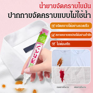 มีประสิทธิภาพ ปากกาขจัดคราบ ปากกาขจัดคราบ สลายคราบอย่างล้ําลึก เร็ว สะดวก การกําจัดน้ำมันอันทรงพลัง