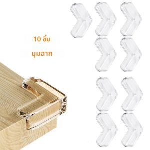 แผ่นกันมุมเฟอร์นิเจอร์ แผ่นป้องกันมุมและขอบ ป้องกันอย่างโปร่งใส ใช้สำหรับเฟอร์นิเจอร์มุม