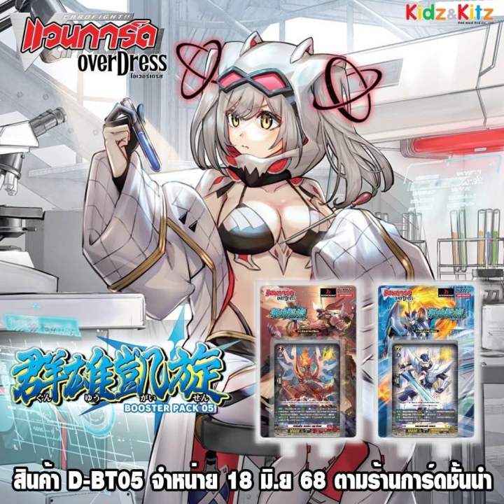 %E0%B8%81%E0%B8%B2%E0%B8%A3%E0%B9%8C%E0%B8%94%E0%B9%81%E0%B8%A7%E0%B8%99%E0%B8%81%E0%B8%B2%E0%B8%A3%E0%B9%8C%E0%B8%94%E0%B9%84%E0%B8%97%E0%B8%A2%20%F0%9F%8E%AF%20D%20Booster%20Set%205%20(%20D-BT05%20)%20:%20Triumphant%20Return%20of%20the%20Brave%20Heroes%20-%20Image%202