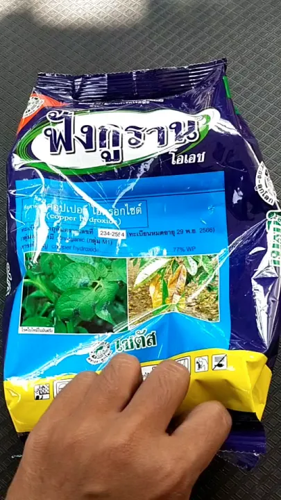 ฟังกูราน โซตัส คอปเปอร์ไฮดรอกไซด์ 500g สูตรทนฝน