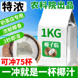 Extra Thick Coconut Powder Original Flavor Instant Beverage Commercial Grade for Tea Shops Directly Dissolvable Coconut Juice Powder