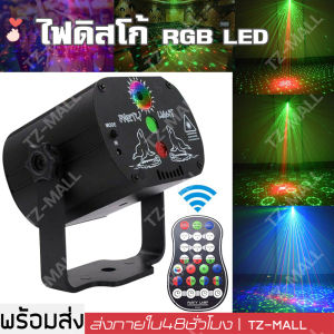 60 โหมด RGB Led ไฟเวที ไฟประดับปีใหม่ ไฟเทค ปาร์ตี้ ไม่ได้ไฟเลเซอร์ไฟงานปาร์ตี้ DJ ดิสโก้เสียง เปิดใช้งาน โปรเจคเตอร์ พร้อม Rioco Motion Controller สำหรับการวันเกิดวันแต่งงาน KTV บาร์ Disco Light พร้อมไฟแฟลช ราคาล่าสุด 60 โหมด