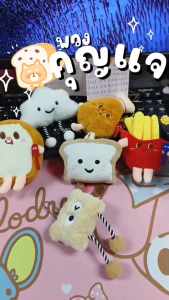 koreafashionshop(รวมพวงกุญแจ) พวงกุญแจ จี้ตุ๊กตาน้องคุกกี้ ก้อนเมฆ ขนมปัง สําหรับห้อย