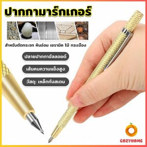 Cozy ปากกามาร์กเกอร์หัวเหล็ก สําหรับแกะสลักเซรามิค แก้ว โลหะ กระเบื้อง Tile marker