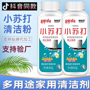500g Alat Pembersih Rumah Serbuk Soda Penaik dan Detergen Cleaning Tools Household Baking Soda Powder Detergent /Alat Pembersihan Soda 清洁工具家用小苏打多用清洁剂