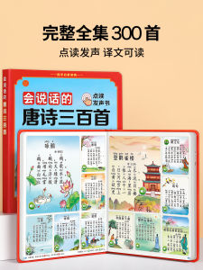 Tang Poetry 300 Pieces Point Reading Audio Book Talking Ancient Poetry Learning Machine Early Childhood Education Audio Kids Books