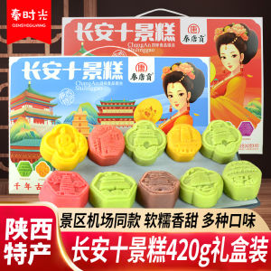 Changan Ten Scenic Spots Cake 420g Gift Box Shaanxi Special Traditional Multi-flavored Snack Biscuit Handmade Treats