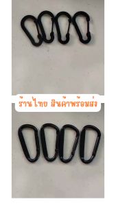 🗻MomoPerSara🗻 พวงกุญแจตะขอ คาราบิเนอร์ ตะขอ carabiner ตะขอแขวนเกี่ยวของ ไว้สำหรับแขวนของต่างๆ น้ำหนักเบา พกพาสะดวก