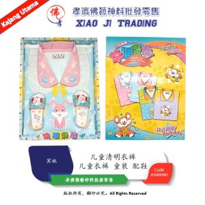 童装 配鞋 儿童清明衣裤 纸衣服 纸裤子 纸衣裤  儿童衣服 清明儿童衣裤 清明 清明用品  孝濟神料 Joss Paper Girls Clothing Shoes Children QingMing Clothes and Pants Children Clothes