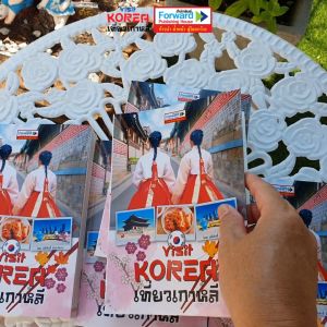 เที่ยวเกาหลี กรุงโซล ปูซาน อินซอน ซูวอน หนังสือเที่ยวเกาหลีใต้ เล่มเดียวเที่ยวทั่วประเทศ Trip to KOREA SEOUL Travel guidebook