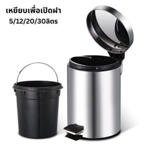 ถังขยะเหยียบ ถังขยะ ถังขยะมีฝาปิด ถังขยะสแตนเลส ถังขยะในห้อง Stainless Steel Trash Can ถังขยะขนาดใหญ่ ถังสามารถแยกออกได้ Home_here