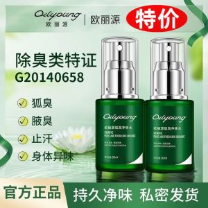 Ouliyuan Bo Deodorant Odor Removal Liquid Antiperspirant to Bo Deodorant Odor Armpit Deodorant Spray Flagship Store Official Authentic Products