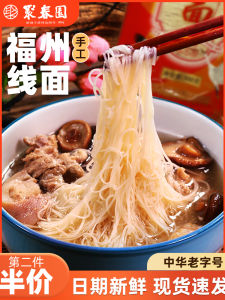 Juchunyuan Fujian Handmade Extra-Thin Noodles Fuzhou Specialty Birthday Longevity Noodles Independent Packaging Longxu Noodles Fast Food Gift Box