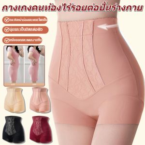 กางเกงในเอวสูงเก็บพุงยกกระชับสะโพกไร้รอยต่อ กางเกงในกระชับสัดส่วน หลังคลอดใส่ได้ ชุดชั้นในสตรี ชุดกระชับสัดส่วน