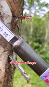 มีดกรีดยาง ตรา ท่านขุน รุ่นแม็คโคร