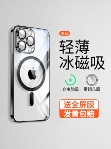 Ultra-Thin Transparent MagSafe Phone Case for Apple 15Promax Full Cover with Lens Protection Built-In Simple High-End Design 14 Protection Cover