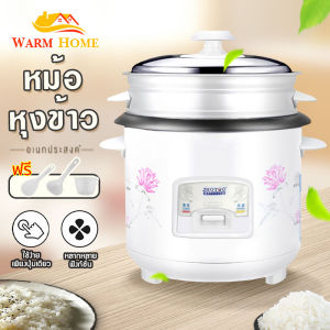 WARM HOMEหม้อข้าวไฟฟ้า หม้อหุงข้าว 1.5ลิต 2ลิต 3ลิต 4ลิต หม้อหุงข้าวมัลติฟังก์ชั่นขนาดเล็กในครัวเรือน  หม้อหุงข้าว ขนาด เล็ก หม้อนึ่ง หม้อปรุงอาหารสำหรับหอพักเล็กๆและผู้สูงอายุ หม้อหุงข้าว mini หม้อหุงข้าวอุ่นทิพย์หม้อหุงข้าวเล็ก หม้อหุงข้าว rice cooker