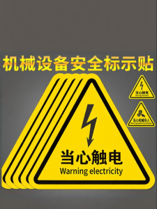 RUIKELAIXIANG | Electrical Warning Signage