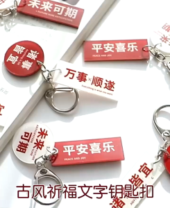 CNY Acrylic Wishing Keychain Chinese New Year Good Luck Decoration Gantungan Kunci Akrilik Tahun Baru Cina 新年亚克力祝福钥匙圈
