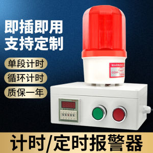 Timing Timing Alarm Sound and Light Integrated Alarm Industrial Equipment Time Controller Loop Reminder Alarm Lamp