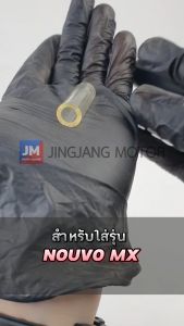 5LWE443E0000 ท่อระบายฝาปิดหม้อกรองอากาศ เเท้ศูนย์ YAMAHA NOUVO MX