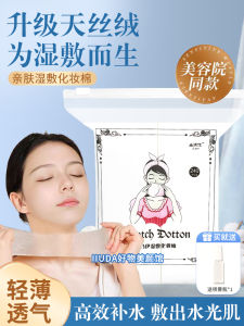 Wet Compressing Makeup Cotton Facial Stretch Cotton Facial Moisturizing Ultra-Thin Tencel Mask Tissue Facial Wipe
