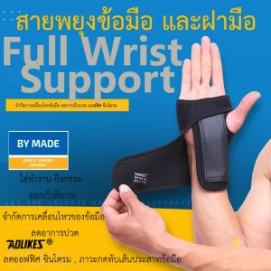 🎖️Full support สายรัดข้อมือ ที่รัดข้อมือ เสริมเหล็ก เฝือกข้อมือ ผ้ารัดข้อมือ ผ้าพันข้อมือ แก้มือเคล็ด ใส่ป้องกันการบาดเจ็บ