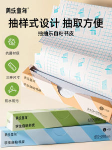 Meile Childhood Draw-and-Protect Book Covers Self-adhesive Transparent Frosted Textbook Covers for Primary And Middle School Students