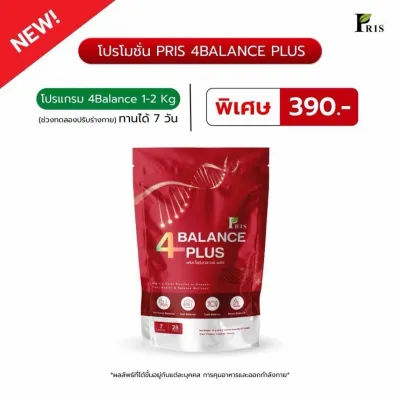 PRIS 4BALANCE PLUS ผลิตภัณฑ์เสริม อาหาร พริส โฟร์บาลานซ์ พลัส นวัตกรรมใหม่ ชุด วิตามินบาลานซ์ พริสั่ง