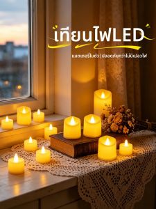 BEAUTY IN THE LIGHT | Romantic LED Electronic Candle Light Simulation