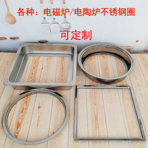 Stainless Steel Pot Lid Ring Frame Embedded Induction Cooker round Square Hole Cover Small Hot Pot Table Stainless Steel Ring