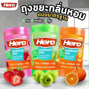 HERO ถุงขยะ ม้วน มีกลิ่นหอม แอปเปิ้ล ส้ม สตอว์เบอร์รี่ (1ม้วน / 30ใบ)