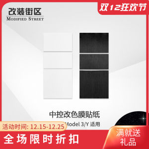 Tesla Model3/Y Carbon Fiber Decal Decoration Center Console Protection Film Modification Suitable for Refreshed Version