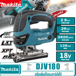 [จัดส่งที่รวดเร็วขายตรงจากโรงงาน]Makita Brushless Electric Hacksaw DJV180 180 องศา 18V งานไม้ เลื่อยตัดโลหะไฟฟ้าไร้สาย เครื่องมือไฟฟ้า