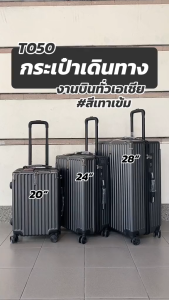 💥HOT💥ขายดีอันดับ1 กระเป๋าเดินทาง กระเป๋าลาก แข็งแรง ยืดหยุ่นไม่แตกหักง่าย พร้อมส่ง จากประเทศไทย มีปลายทาง