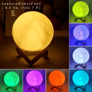 โคมไฟดวงจันทร์ LED Night Light แบตเตอรี่ขับเคลื่อนพร้อมขาตั้ง Starry โคมไฟสําหรับตกแต่งห้องนอนไฟกลางคืนเด็กของขวัญโคมไฟดวงจันทร์