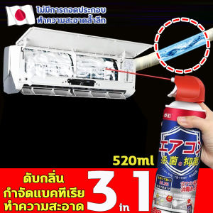 ยืดอายุเครื่องปรับอากาศ 520ml นำเข้าจากญี่ปู่ สูตรพืชธรรมชาติ ที่สุดท้ายมีเลขเส้นและน้ำยาล้างแอร์ บ้าน