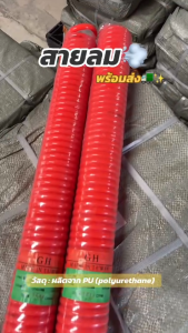 ท่อสปริง PU ยืดหยุ่น สายลม ท่ออากาศ ท่ออากาศคอมเพรสเซอร์ ท่อแรงดันสูง ท่อลม สายPU พร้อมข้อต่อสวมเร็ว 2 ด้าน (ราคาต่อชุด)