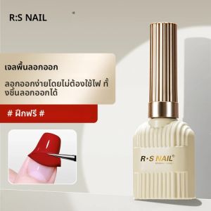 RSNAIL Peel Off Base Gel 10g Clear Primer UV Gel เล็บฐานเจลกึ่งถาวร Air Dry Gel สําหรับปกป้อง Care เล็บ Art กาว