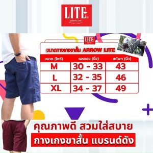 Arrow Lite Short Pants กางเกงขาสั้น 5 ตัว ผ้านุ่ม ใส่สบาย