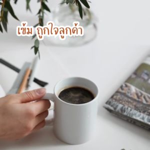 โรบัสต้าผสมอาราบิก้า 250กรัม หอม รสชาติ คั่วใหม่ 24 ชั่วโมง คั่วเข้ม