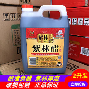 Shanxi Chenzhou 3.5 Degree Purple Forest 2.0L Barrel Fermented Vinegar 2L Thick Dumpling Vinegar Cold Dish Vinegar Home Use