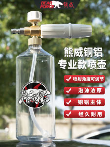 ปืนสเปรย์ล้างรถ White Classic Bear Force วัสดุโลหะผสมสําหรับการล้างล่วงหน้าและการล้างปกติด้วยหัวฉีดกลวง