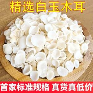 Yunnan Produce White Jade Fungus Non-Black 100g