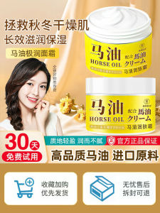 Premium Horse Oil Cream Moisturizing Skin Softener Anti-Freeze Crack Proof Hand And Foot Cream Rich Nutritious Hydrating Lotion