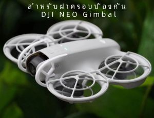 กันชนGimbalสําหรับDJI Neo Drone Guardป้องกันบาร์ 3Dการพิมพ์ABS Anti-Collisionกล้องเลนส์ProtectorสําหรับDJI Neoอุปกรณ์เสริม