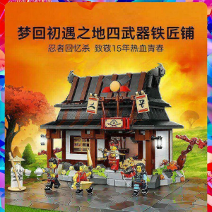 Ninja 15th Anniversary Commemorative Weapon Shop Boys Building Block