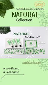 รุ่น Natural ซองกระดาษ งานซอง ของใช้ในโรงแรม ของโรงแรม Amenities Kit ของใช้ในห้องน้ำ hotel supplies อเมนิตี้